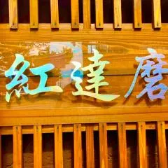 Benidaruma - Ichigo Daifuku