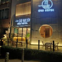 一间酒店