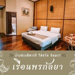 BaanSuanLeelawadee Resort Amphawa