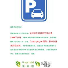 葉綠宿。漫漫回嘉