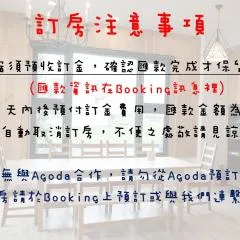 河岸香榭&田苑民宿