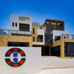 自在緣精品民宿