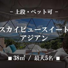 Mt,Fuji Glamping Terrace Minenohana - Vacation STAY 35718v