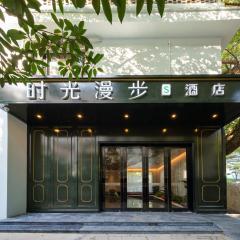 Nost algia S Hotel Hangzhou West Lake & Lingyin Temple 时光漫步S酒店杭州西湖店 Free laundry service, Free fresh ground coffee