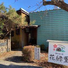 花緑里-Hanamidori-そしの山荘 岐阜下呂金山郡上貸切ロッジ高原リゾート