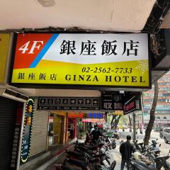 銀座飯店Ginza Hotel