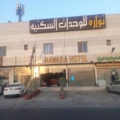 Nawara Hotel