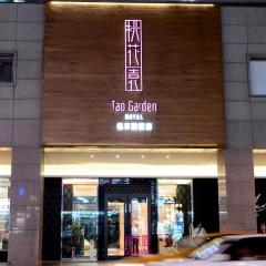 타오 가든 호텔 (Tao Garden Hotel)