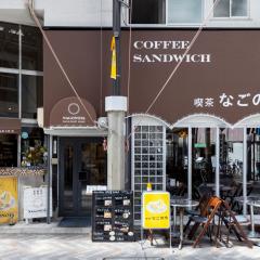 Cafe & Guest House Nagonoya