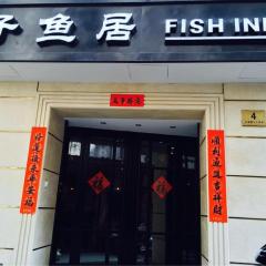 上海 フィッシュ イン イースト 南京路（Shanghai Fish Inn East Nanjing Road）