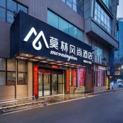 莫林风尚酒店娄底春园步行街店