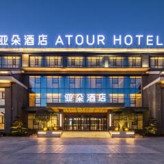 Atour Hotel Jincheng Gaoping High-Speed East Railway Station