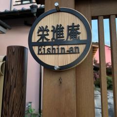 Eishinan 栄進庵