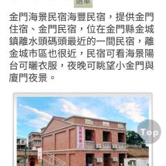 海豐民宿 Haifeng Bed and Breakfast