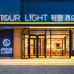 Atour Light Hotel Beijing Tiantongyuan Lishuiqiao Station