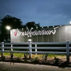 Bankhu Homestay บ้านคู่โฮมสเตย์