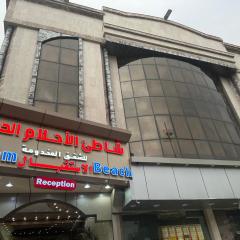 شاطئ الأحلام الحديث للشقق المخدومة