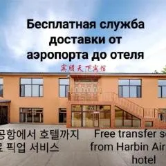 Harbin Binpeng Inn - Harbin Taiping International Airport