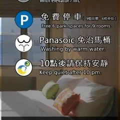 車站100m民宿丨電梯附停車場