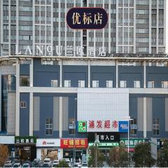 LanOu Hotel Huai'an Lianshui High-Speed Railway Station Yanhuang Avenue