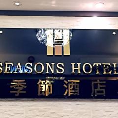 시즌 호텔(Seasons Hotel)