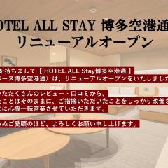 HOTEL All Stay Hakata Kukodori