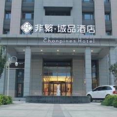 Chonpines Hotels·Tianjin South Railway Station