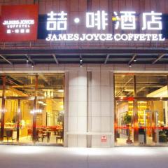 James Joyce Coffetel·Hotan Chuanyi Kaixuan