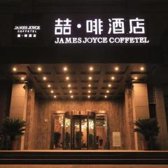 James Joyce Coffetel·Anyang Text Museum