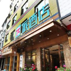 PAI Hotel·Chengdu Jintang Huaikou Huaizhou Avenue
