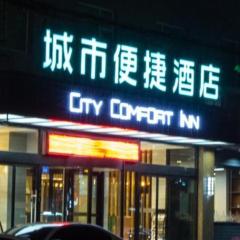 City Comfort Inn Baoding Xiongan New Area Xiong County Government