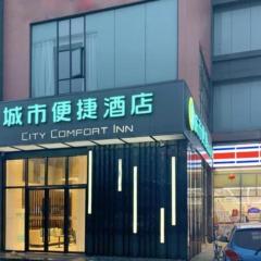 City Comfort Inn Chengdu Transportation Technical College Traditional Chinese Medicine