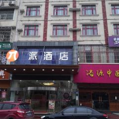 PAI Hotel Changsha Yanghu University of Traditional Chinese Medicine