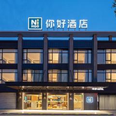 Nihao Hotel Qidong Aobang Plaza