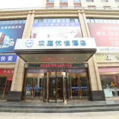Hanting Premium Hotel Xingtai City Nanhe County Heyang Street