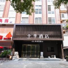 Ji Hotel Nanjing Xinjiekou Wangfu Street