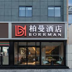 Borrman Hotel Xi'an Zhonglou Metro Station Huimin Street