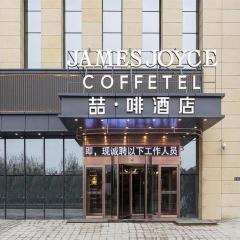 James Joyce Coffetel Zhengzhou Beilong Wetland Park