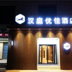 Hanting Premium Hotel Xi'an Daming Palace West Metro Station