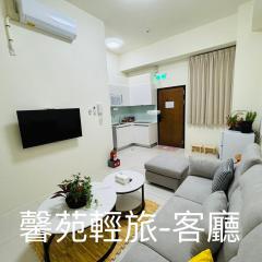 馨苑輕旅Xinyuan Guest House