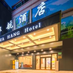Huahang Hotel (Guangzhou New Baiyun International Airport)