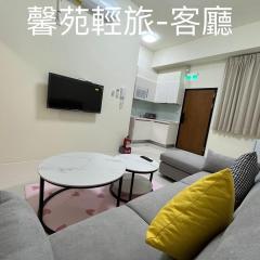 馨苑輕旅-Xinyuan Guest House