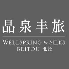 北投晶泉丰旅 Wellspring by Silks Beitou