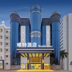 Wealth Hotel - Hainan University Baishamen Park