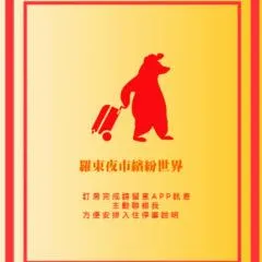 羅東夜市繽紛世界