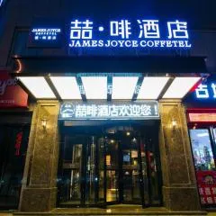 James Joyce Coffetel Xi'an Zhonglou Xiaonanmen Food Street