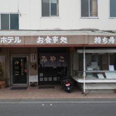 ビジネスホテルみやこ