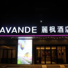 Lavande Hotel Tianjin Binhia Yujiabao Finance Center Branch