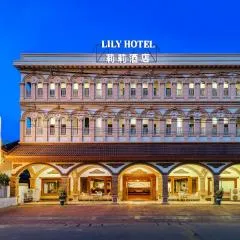 万象莉莉酒店 Lilyhotel