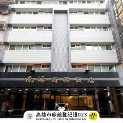 南海商務大飯店